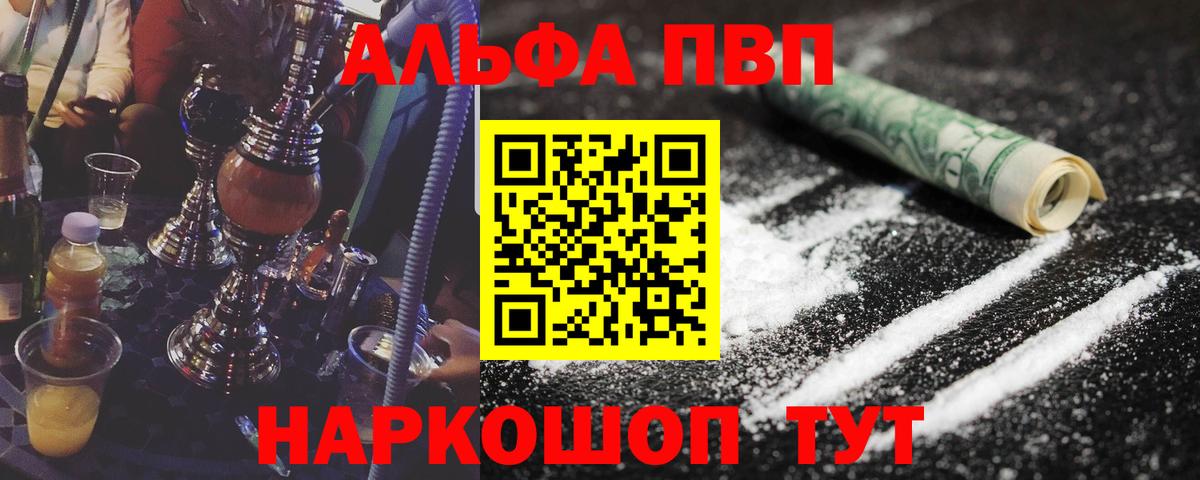 Alpha PVP кристаллы Асино