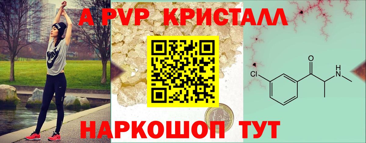 Асино  Alpha PVP  A PVP Crystall  где купить   APVP Crystall  Alfa_PVP Соль  Вход с VPN 