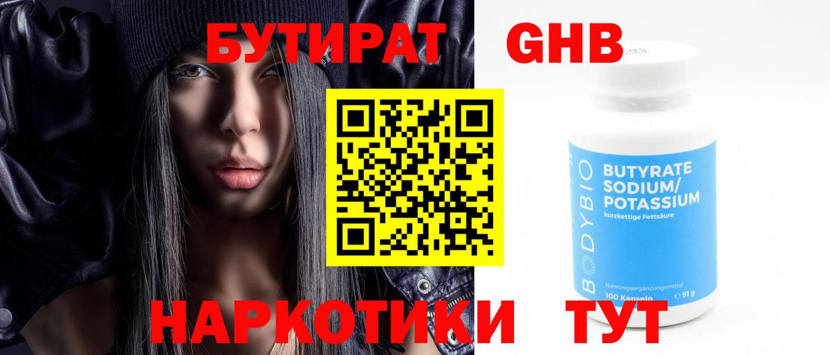 БУТИРАТ  БУТИРАТ BDO 33%  Вход с VPN  Асино 