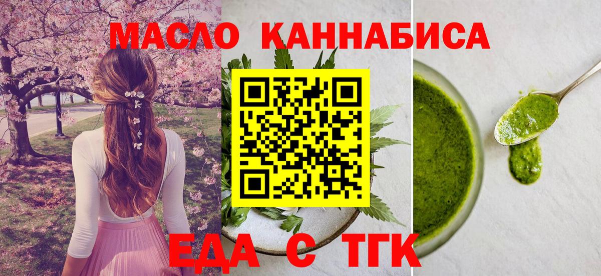 Cannafood марихуана Асино