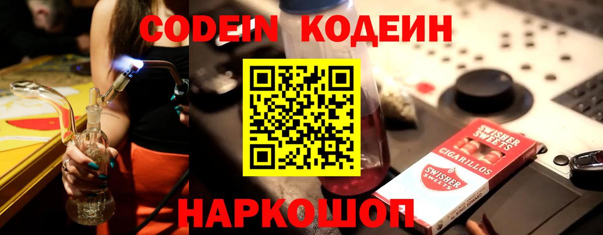 Кодеин напиток Lean (лин) Асино