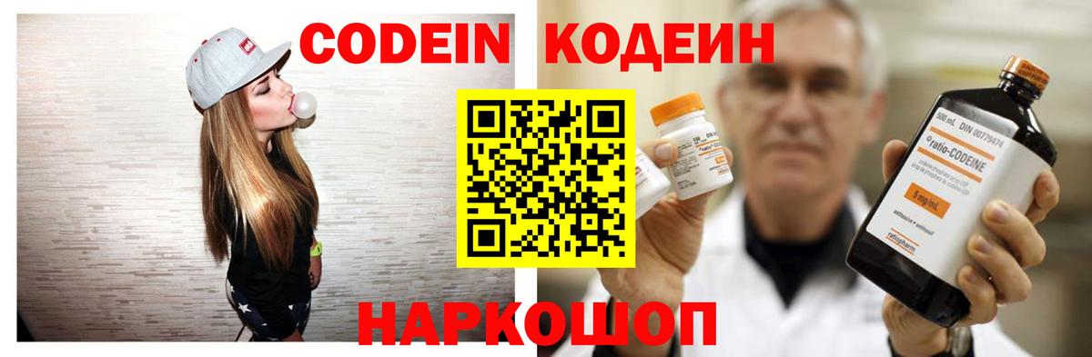 Codein напиток Lean (лин)  Кодеиновый сироп Lean Purple Drank  Вход с VPN  Асино 