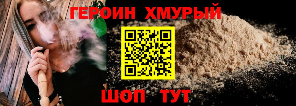 ГЕРОИН гречка Асино