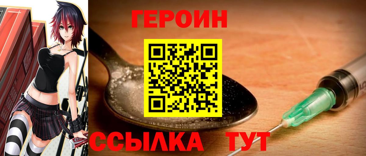 ГЕРОИН белый  Вход с VPN  Героин  Асино 