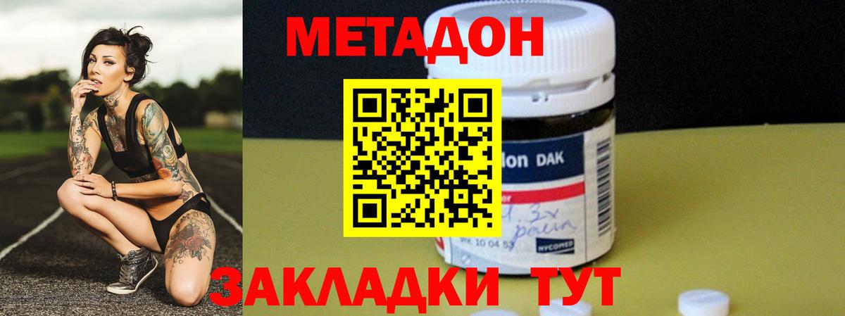 Метадон мёд Асино