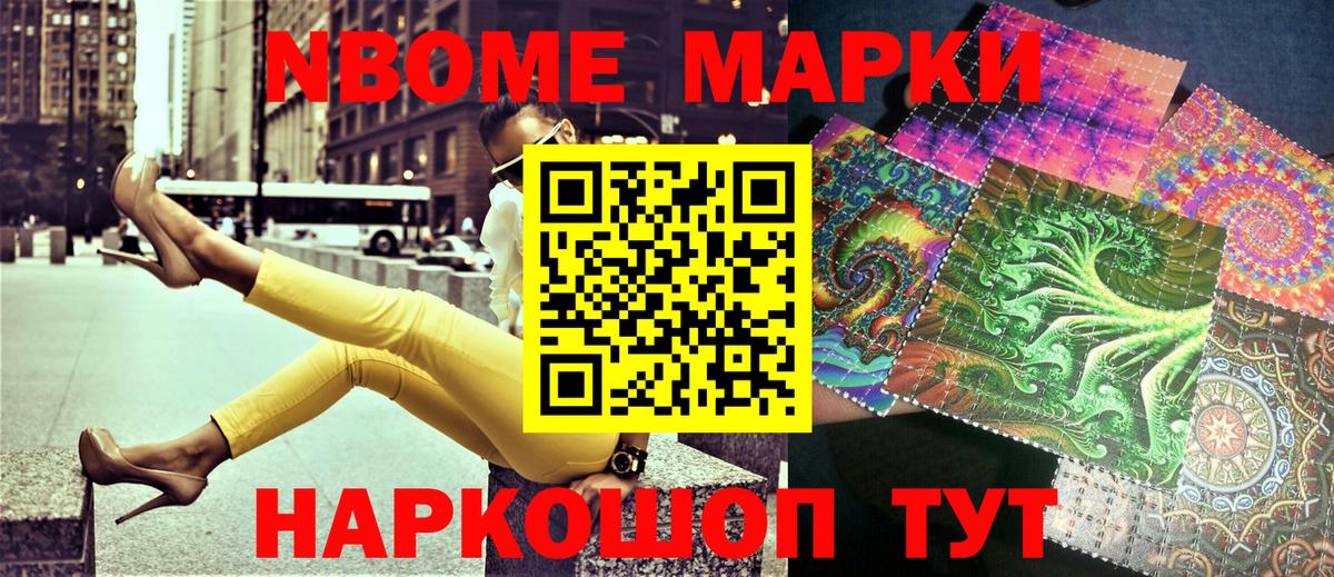 Марки NBOMe 1,8мг  Вход с VPN  Асино 